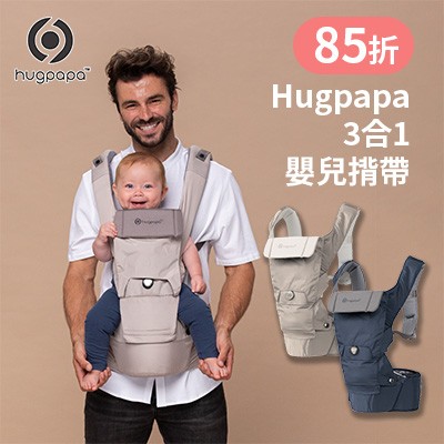 韓國Hugpapa嬰兒揹帶85折發售