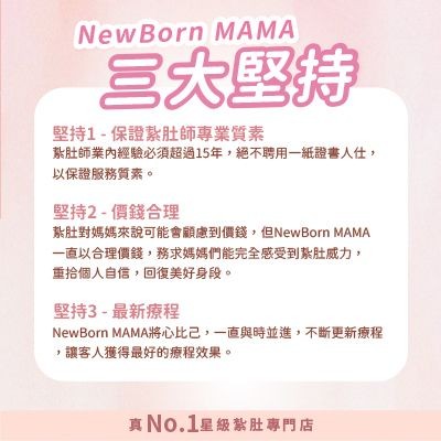 NewBorn MAMA 香港真No.1星級紮肚專門店