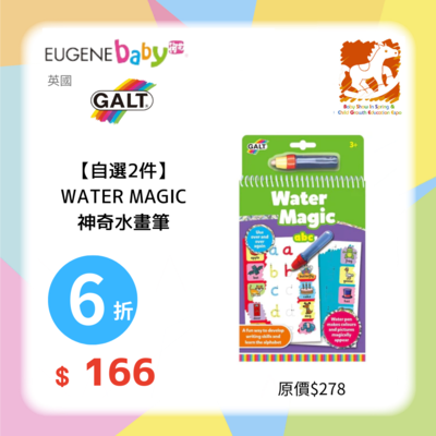 Galt WATER MAGIC 神奇水畫筆 (ABC/恐龍)