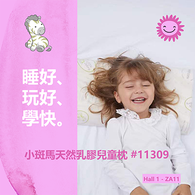 Little Zebra 天然乳膠兒童枕頭 (4歲以上用)