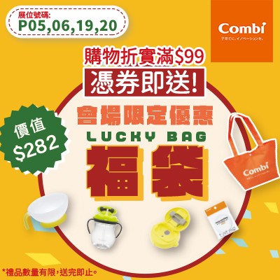 日本Combi 購物送福袋 (總值$282)