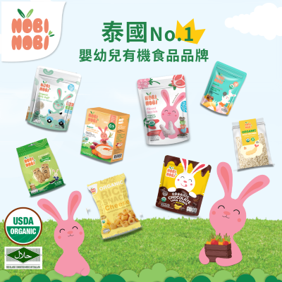 泰國No.1 Nobi Nobi 嬰幼兒有機食品品牌