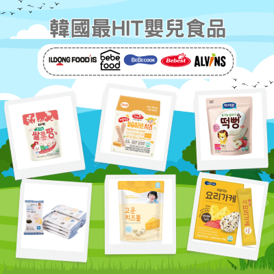 韓國最HIT有機嬰幼兒食品