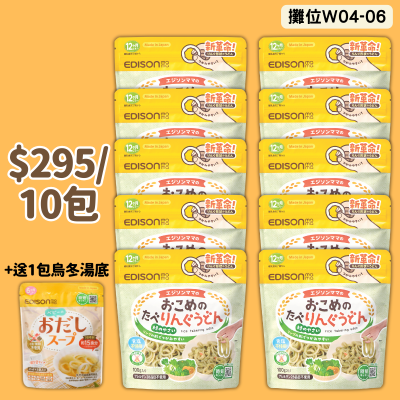 EDISONmama 圈圈烏冬10包