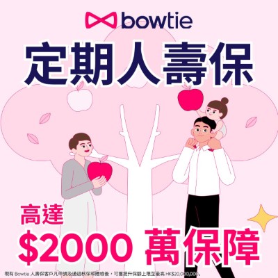 Bowtie 定期人壽