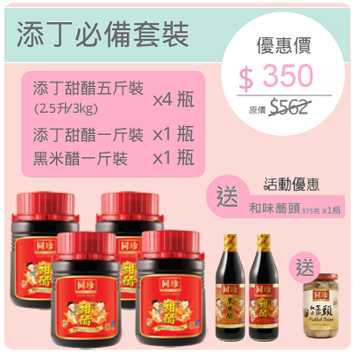 添丁甜醋2.5L 4瓶套餐 <送1樽500ml黑米醋和1樽500ml甜醋>