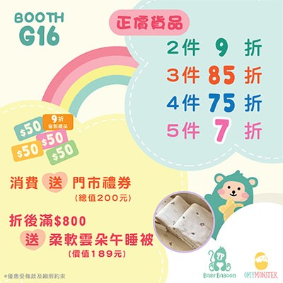 正價貨品買2件可享9折; 3件85折; 4件75折; 5件7折
