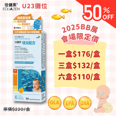 英國佳健素│嬰幼兒魚油│買1盒75折│3盒六折│6盒半價