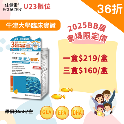 英國佳健素 專注力魚油咀嚼丸