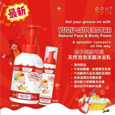 pout Care 柚子天然潔面沐浴泡泡