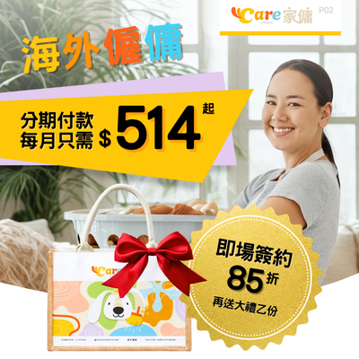 Care Choice 家傭