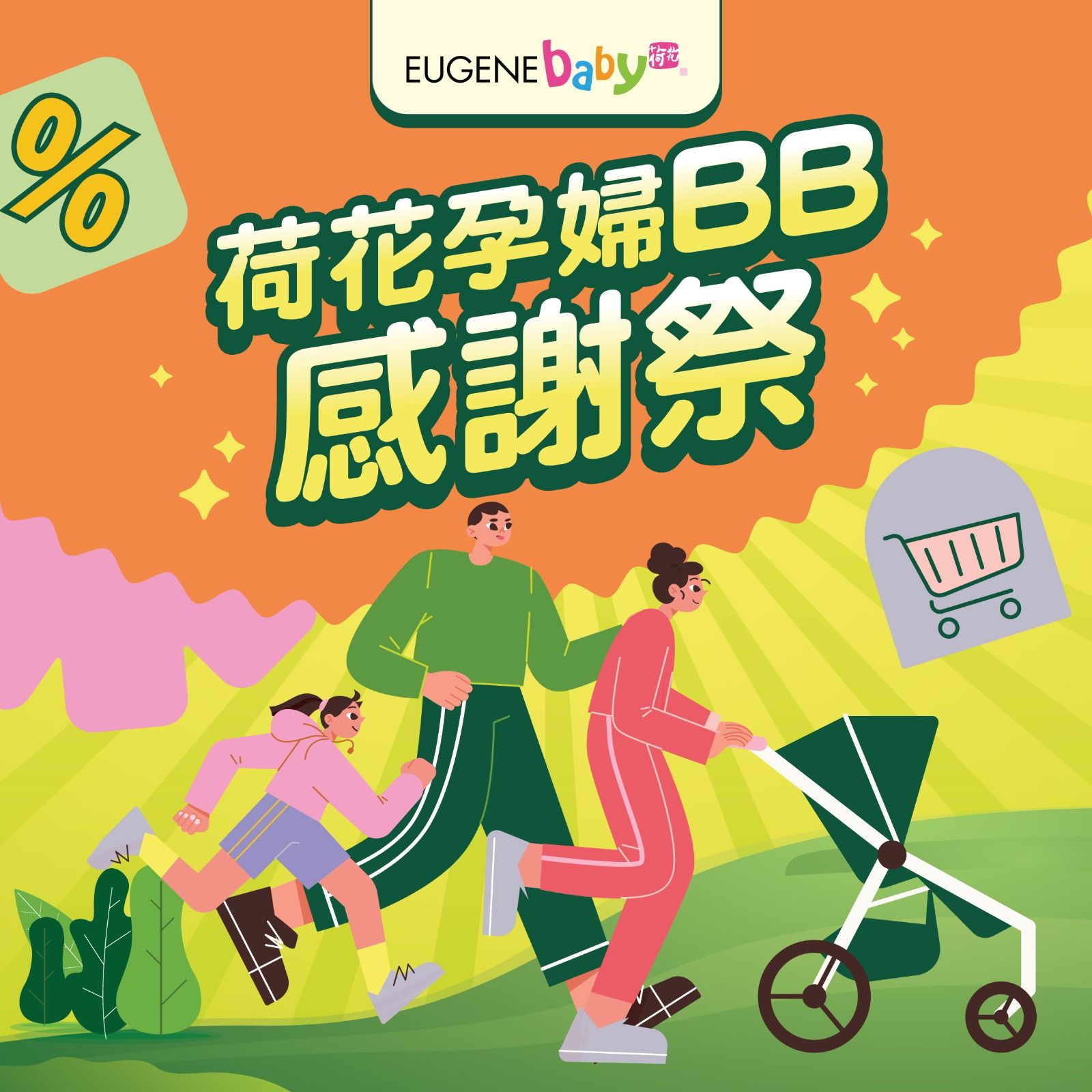 荷花孕婦BB感謝祭