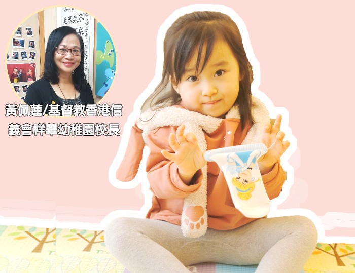學着襪除襪 用小膠圈訓練