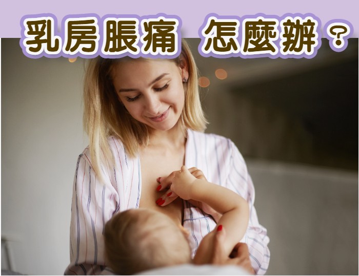 母乳餵哺