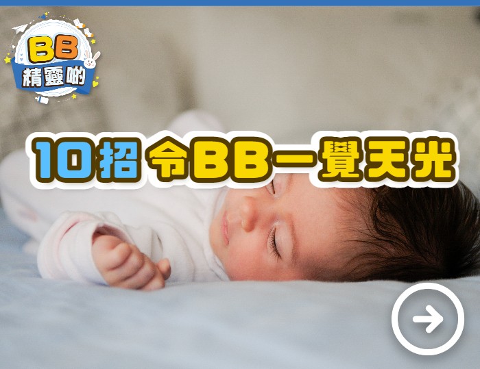 嬰幼兒睡眠