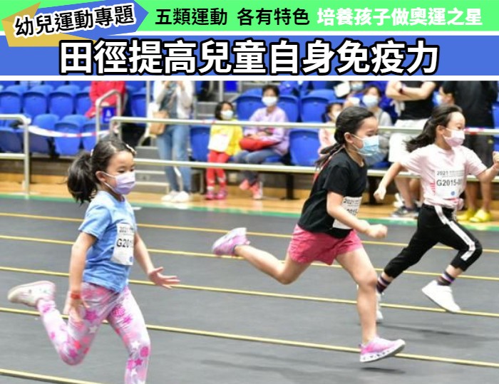 幼兒運動