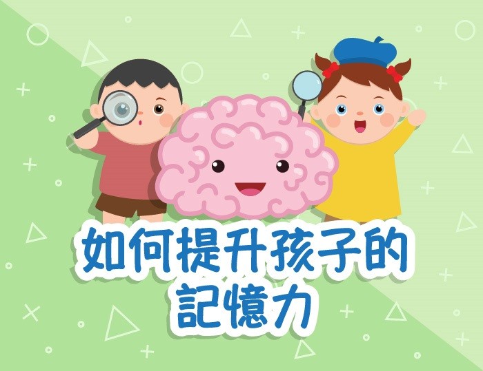 七田式香港説説記憶力的重要性 | 為孩子培養良好的學習基礎