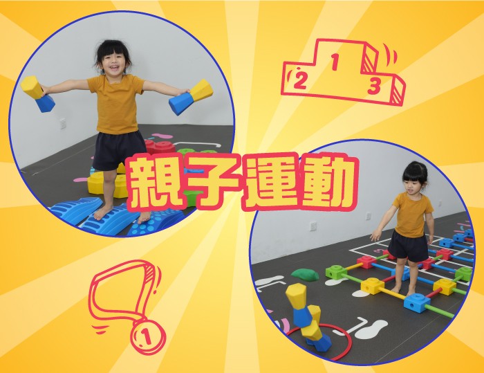 親子運動 | 穿越繽紛城