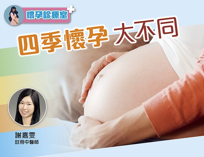 中醫調理懷孕