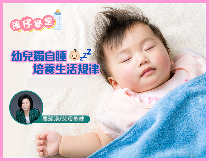 嬰幼兒睡眠