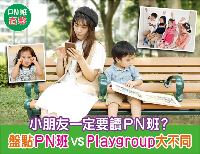 n班playgroup