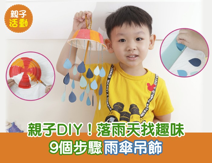 親子DIY