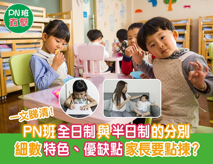 PN班