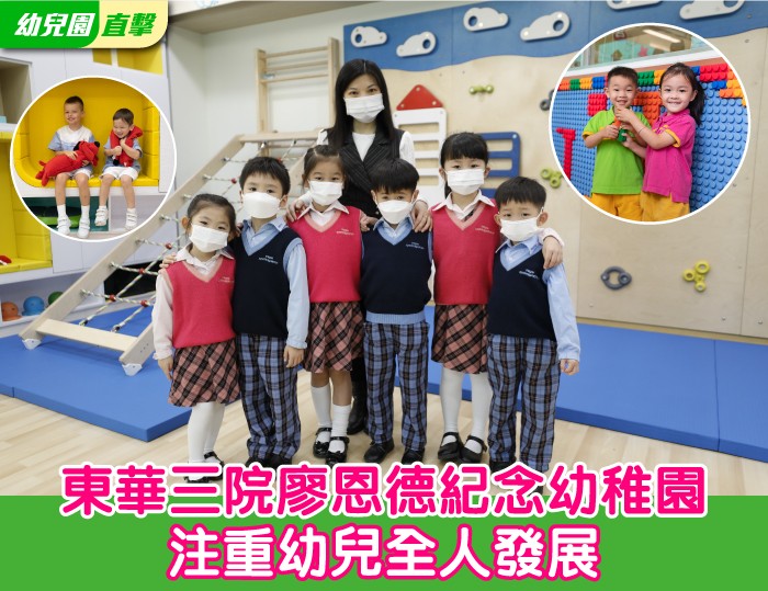 東華三院廖恩德紀念幼稚園