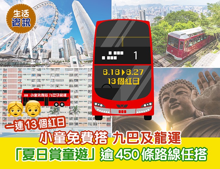 免費搭車