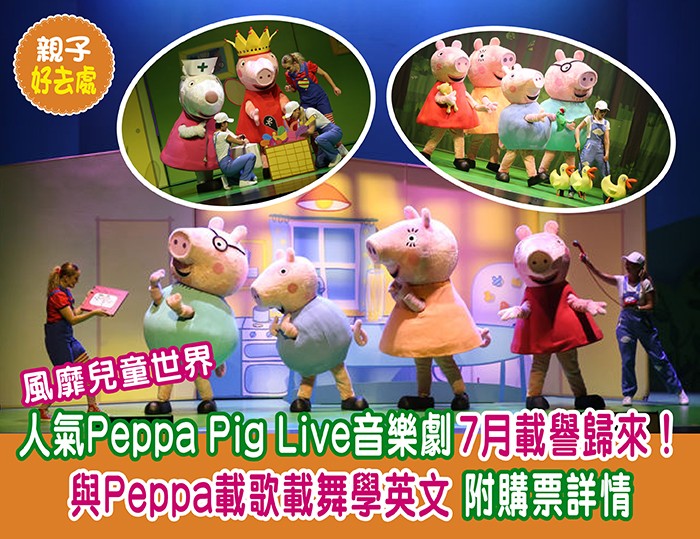 Peppa Pig