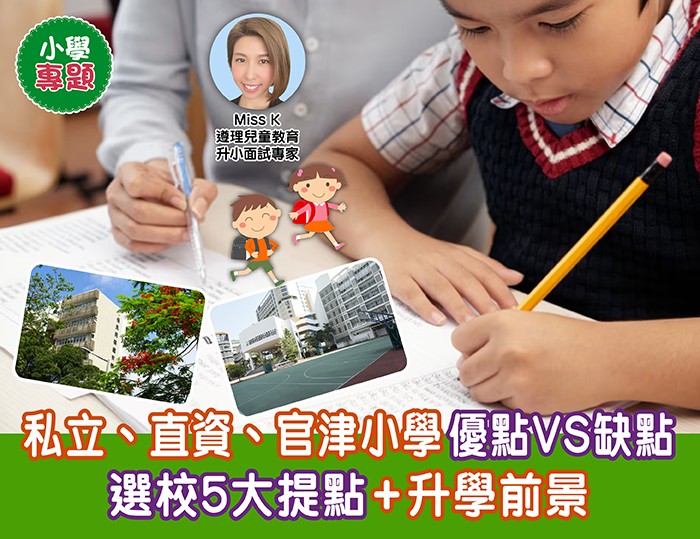 官津小學