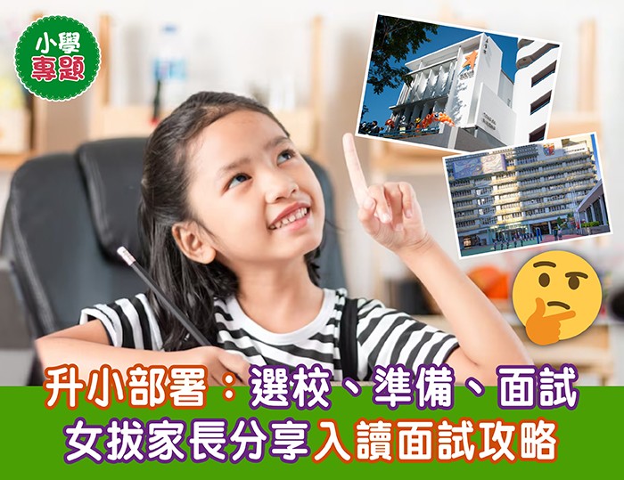 小學課程