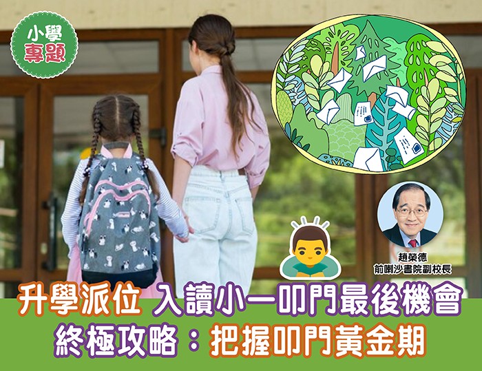 小學叩門