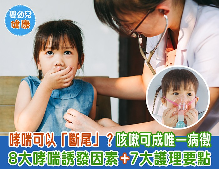 幼童健康