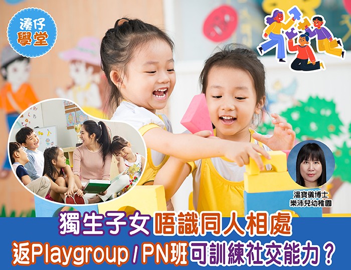 n班playgroup