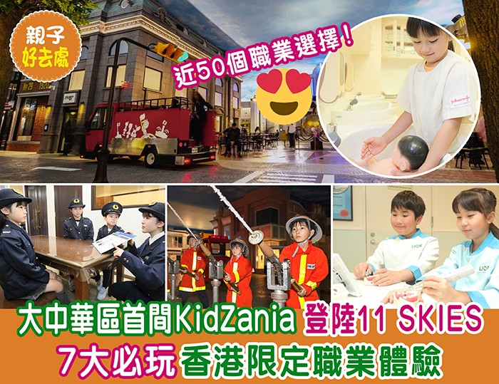 KidZania