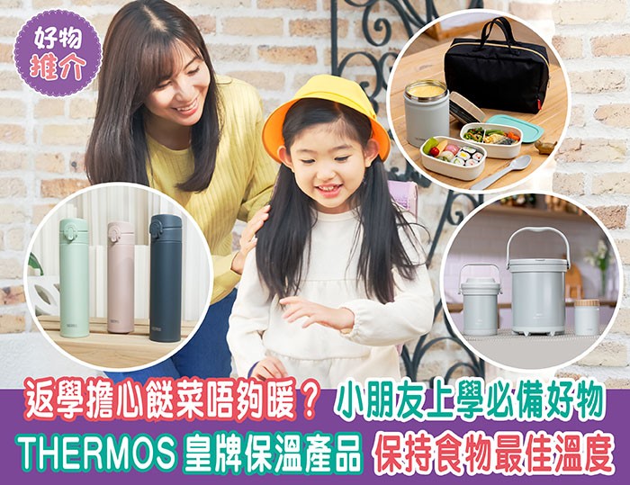 THERMOS