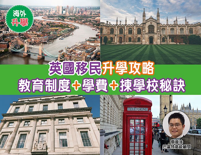 英國教育