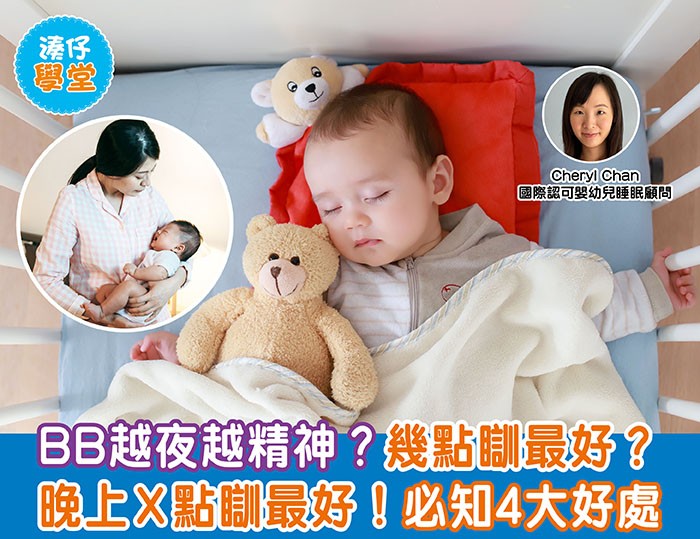 嬰幼兒睡眠顧問