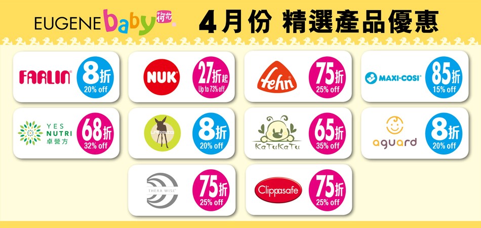 荷花4月精選品牌全線折扣 荷花4月精選品牌全線折扣