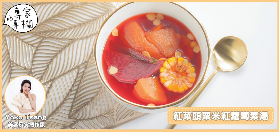 減肥唔捱餓|紅菜頭煲素湯