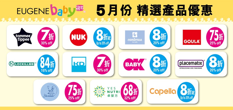 荷花親子5月精選品牌全線折扣 荷花親子5月精選品牌全線折扣