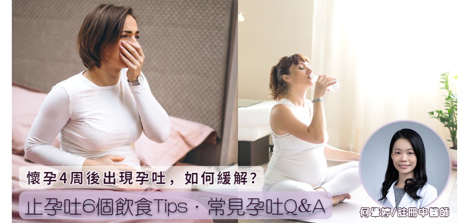 孕吐食譜|止孕吐6個飲食貼士 孕吐食譜|止孕吐6個飲食貼士