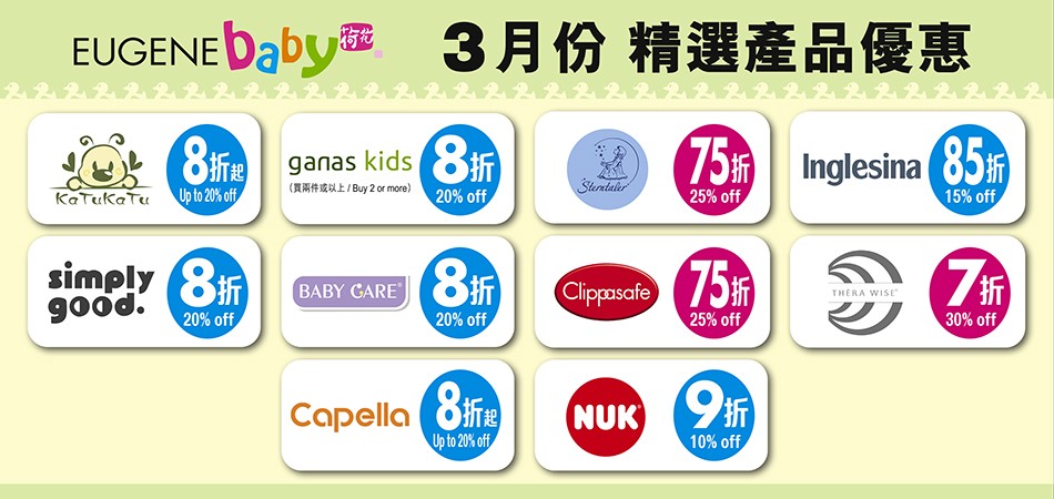 【荷花3月精選品牌全線折扣優惠|部分低至七折】 【荷花3月精選品牌全線折扣優惠|部分低至七折】