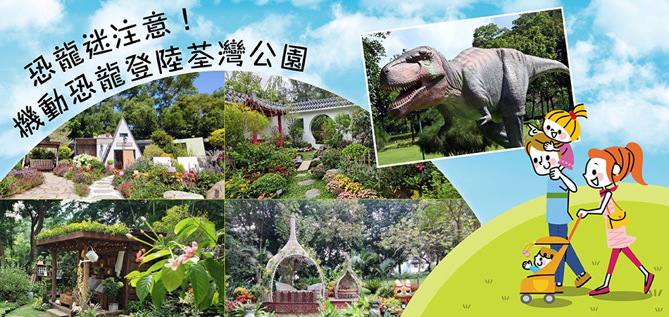 恐龍迷注意！機動恐龍登陸荃灣公園