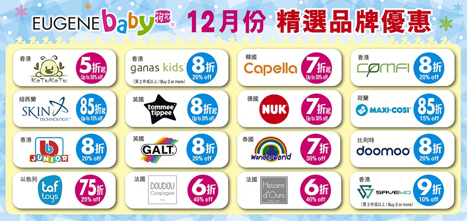 【荷花親子店12月精選品牌全線折扣】 【荷花親子店12月精選品牌全線折扣】