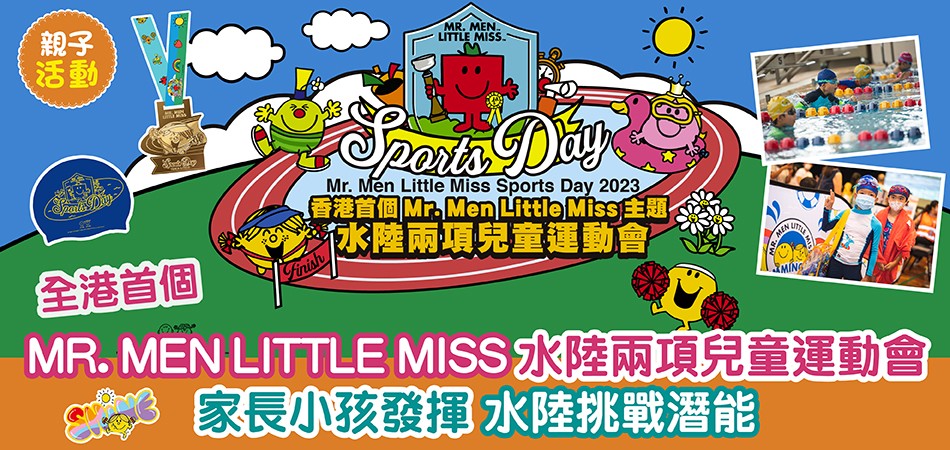 親子運動｜香港首個MR. MEN LITTLE MISS 水陸兩項兒童運動會 水陸挑戰發揮運動潛能