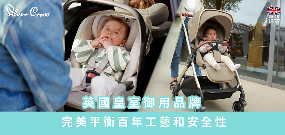 荷花BB展2025推介|英國皇室御用品牌BB車+汽車座椅 完美平衡百年工藝和安全性 荷花BB展2025推介|英國皇室御用品牌BB車+汽車座椅 完美平衡百年工藝和安全性