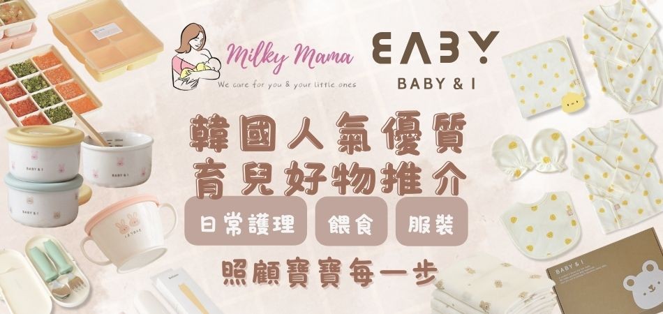 荷花BB展2025推介|人氣育兒好物一站選購 日常護理+餵食+服裝 照顧寶寶每一步 荷花BB展2025推介|人氣育兒好物一站選購 日常護理+餵食+服裝 照顧寶寶每一步