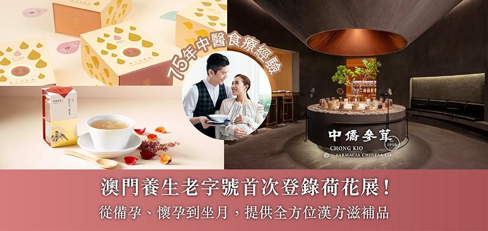 荷花BB展2025推介｜從懷孕到產後坐月 為媽媽量身設計的中醫食療 守護母子健康